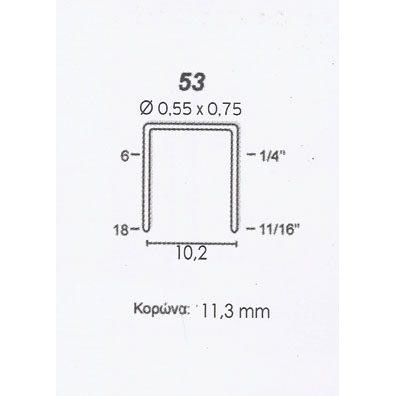 ΣΥΝΔΕΤΗΡΕΣ 53/10 5000τμχ CRISCO